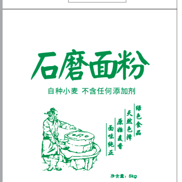 石磨面粉