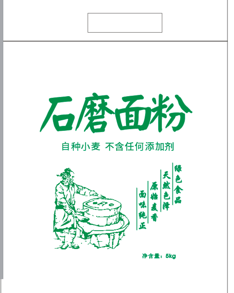 石磨面粉