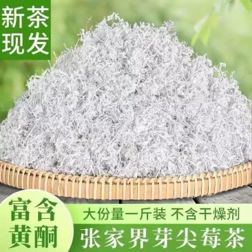我这是湖南省张家界市永定区罗塔坪莓茶发源地，一手货源。