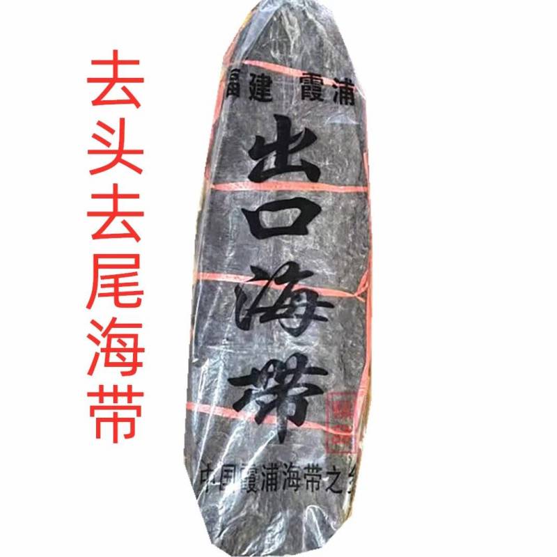 霞浦厚海带去头去尾90公分板菜昆布厚海带干货天然日晒无沙