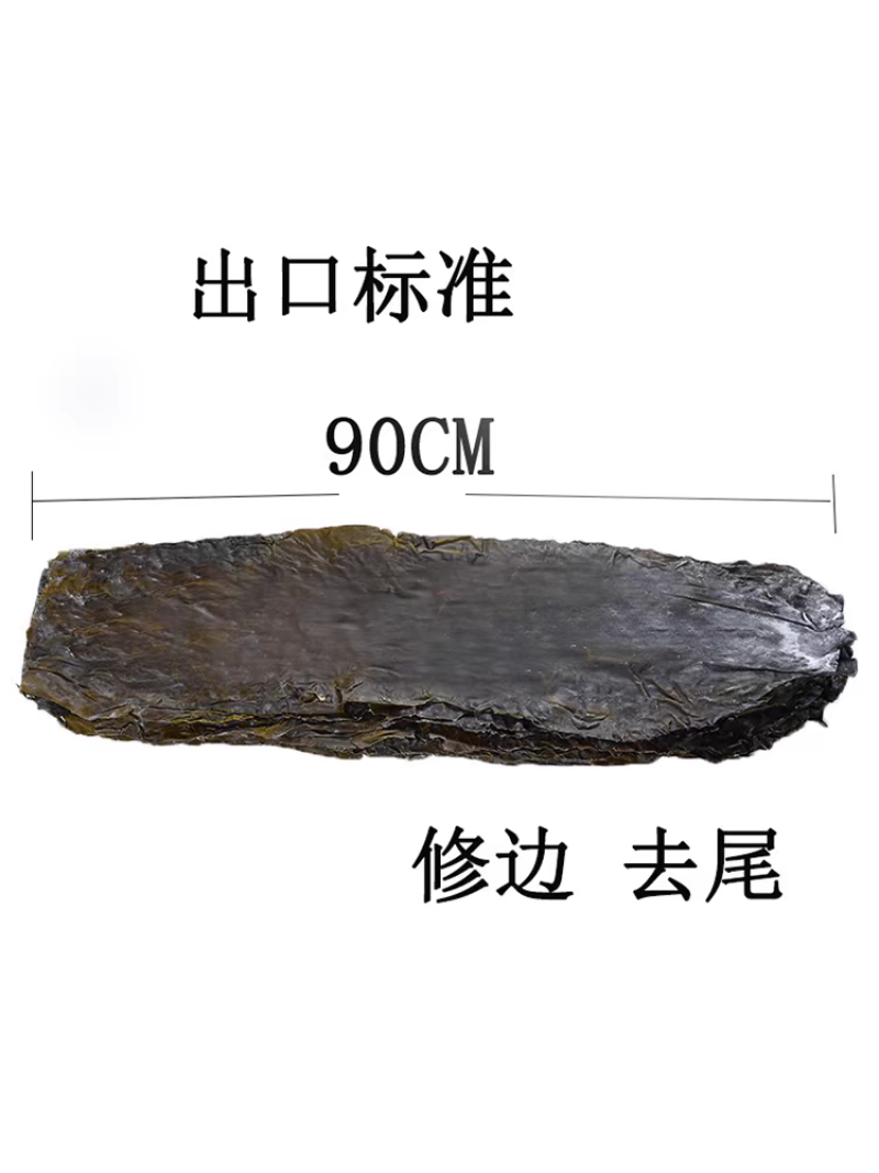 霞浦厚海带去头去尾90公分板菜昆布厚海带干货天然日晒无沙