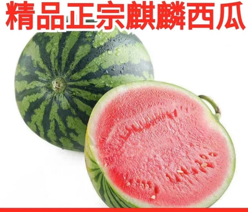 西瓜