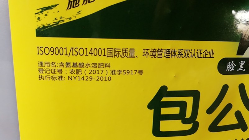 氨基酸16%氮肥