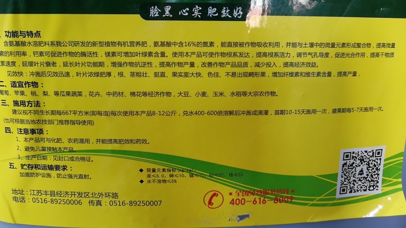 氨基酸16%氮肥