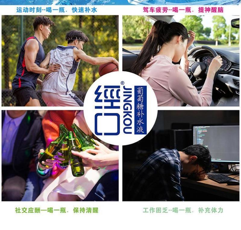径口葡萄糖补水液