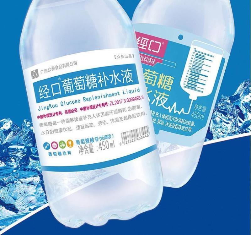 径口葡萄糖补水液
