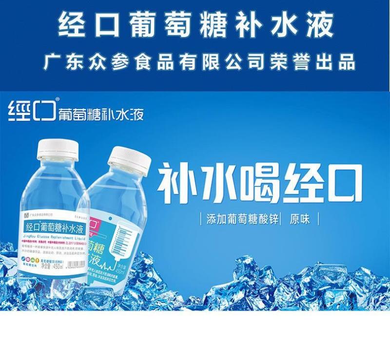 径口葡萄糖补水液