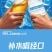 径口葡萄糖补水液