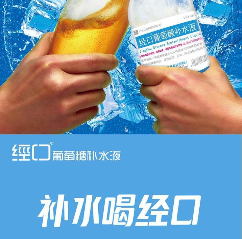 径口葡萄糖补水液
