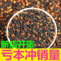 桂花红茶浓香型2024新茶武夷非特级正山小种窨制