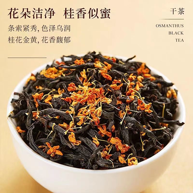 桂花红茶浓香型2024新茶武夷非特级正山小种窨制