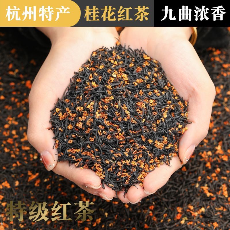 桂花红茶浓香型2024新茶武夷非特级正山小种窨制