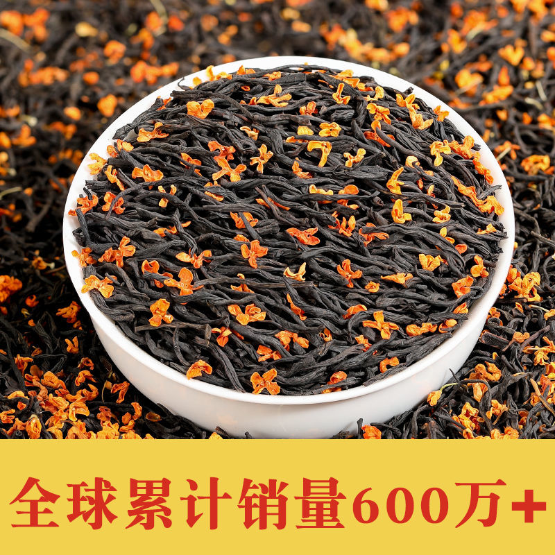 桂花红茶浓香型2024新茶武夷非特级正山小种窨制