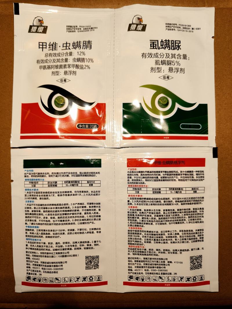 虫卵双杀.三效合一12%甲维虫螨腈+5%虱螨脲