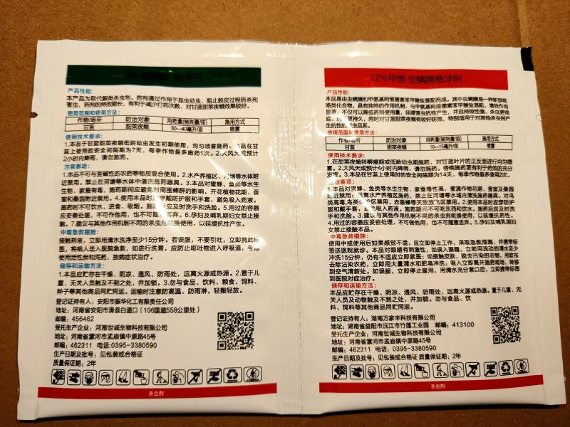虫卵双杀.三效合一12%甲维虫螨腈+5%虱螨脲