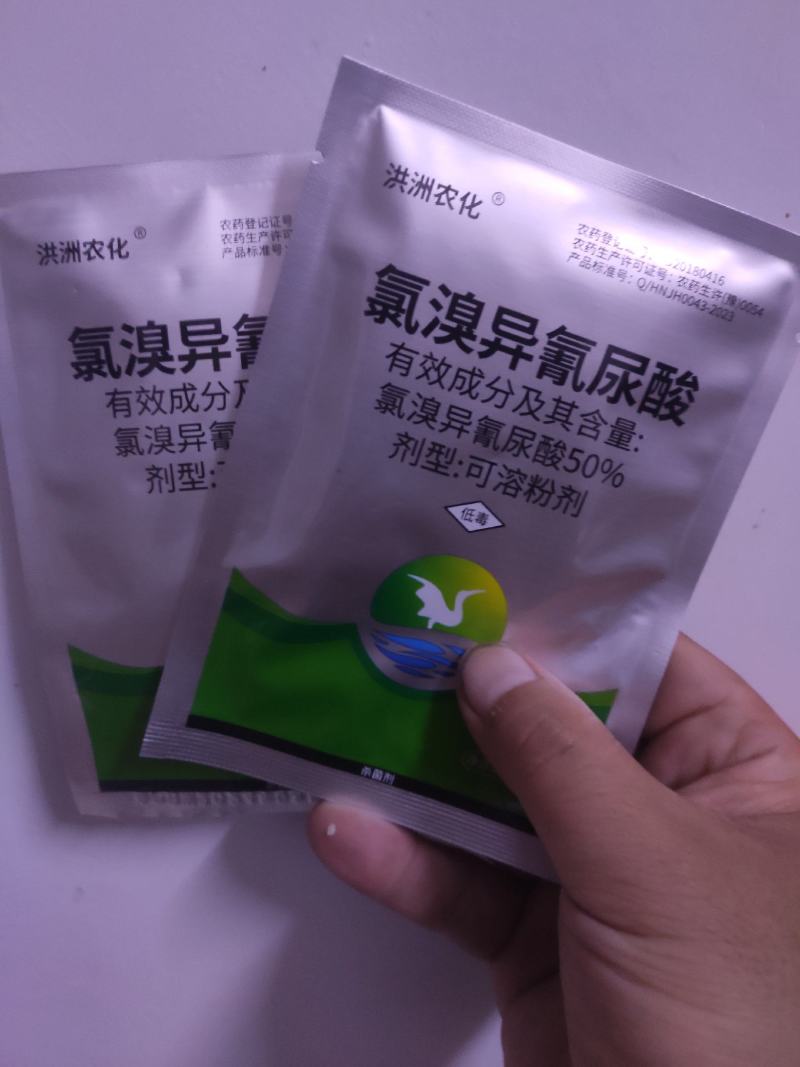 氯溴异氰尿酸炭疽病溃疡病姜温病茎腐病根腐病锈病纹枯病