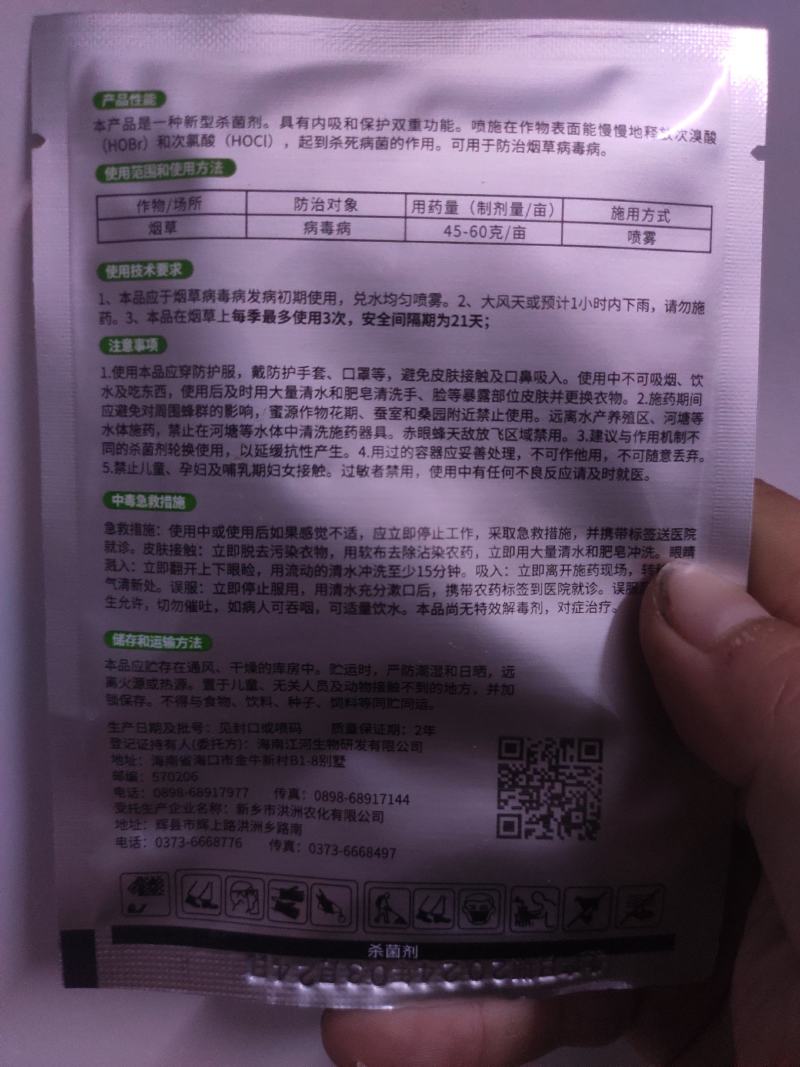 氯溴异氰尿酸炭疽病溃疡病姜温病茎腐病根腐病锈病纹枯病