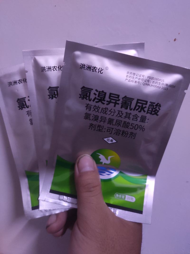 氯溴异氰尿酸炭疽病溃疡病姜温病茎腐病根腐病锈病纹枯病