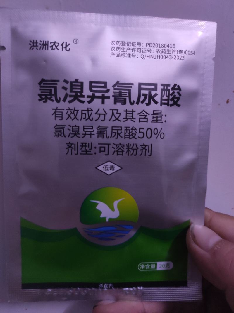 氯溴异氰尿酸炭疽病溃疡病姜温病茎腐病根腐病锈病纹枯病