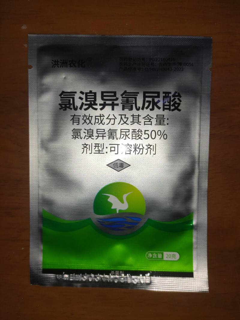 氯溴异氰尿酸炭疽病溃疡病姜温病茎腐病根腐病锈病纹枯病