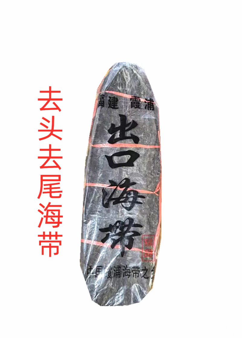 福建霞浦厚海带去头去尾90公分板菜厚昆布海带片