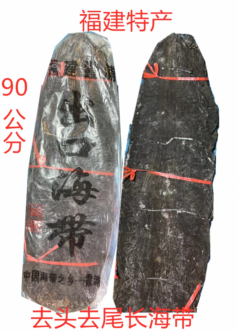 福建霞浦厚海带去头去尾90公分板菜厚昆布海带片