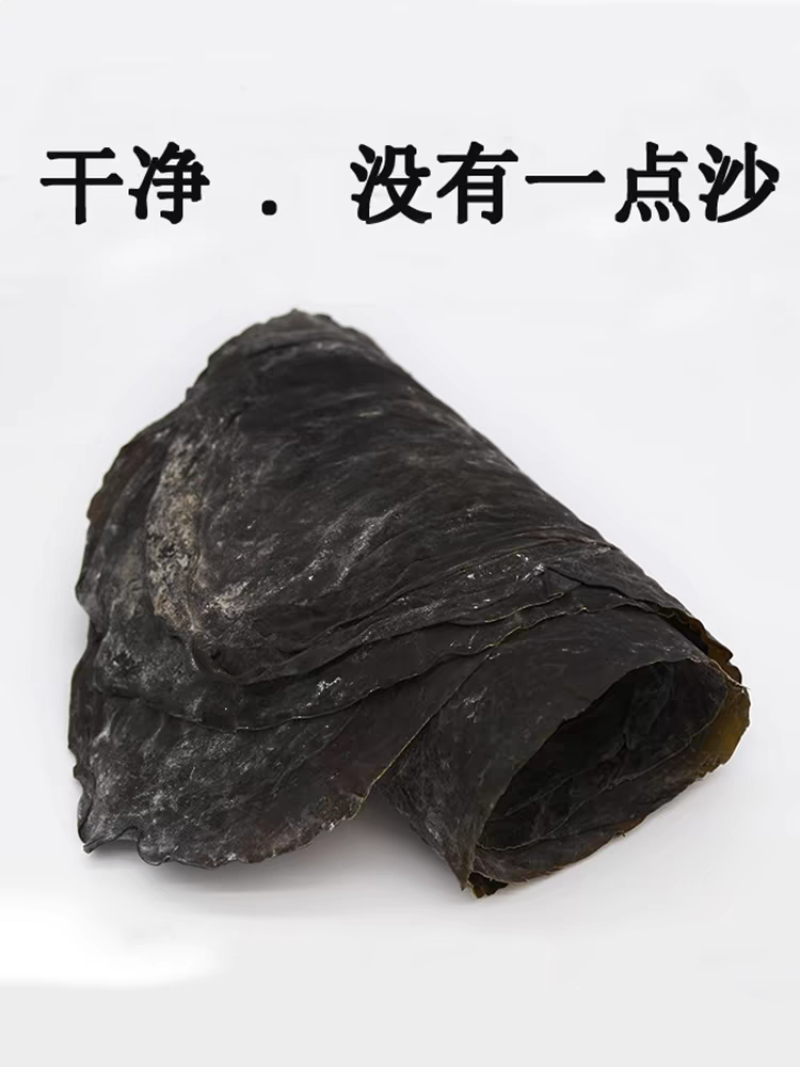 福建霞浦厚海带去头去尾90公分板菜厚昆布海带片