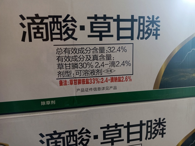 厂家直发:32.4%滴酸草甘膦死草烂草不伤土壤