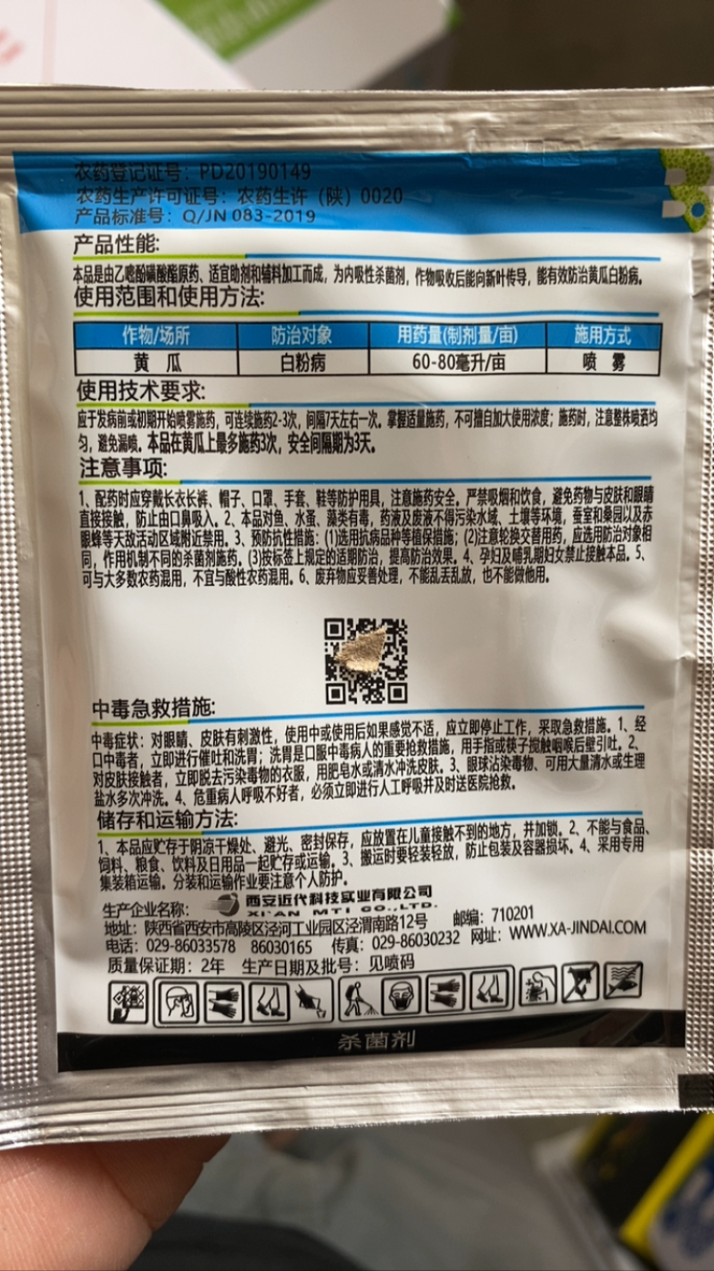 阿雷泰乙嘧酚磺酸酯磺酸脂乙嘧吩磺酸酯乙醚酚农药白粉病杀菌