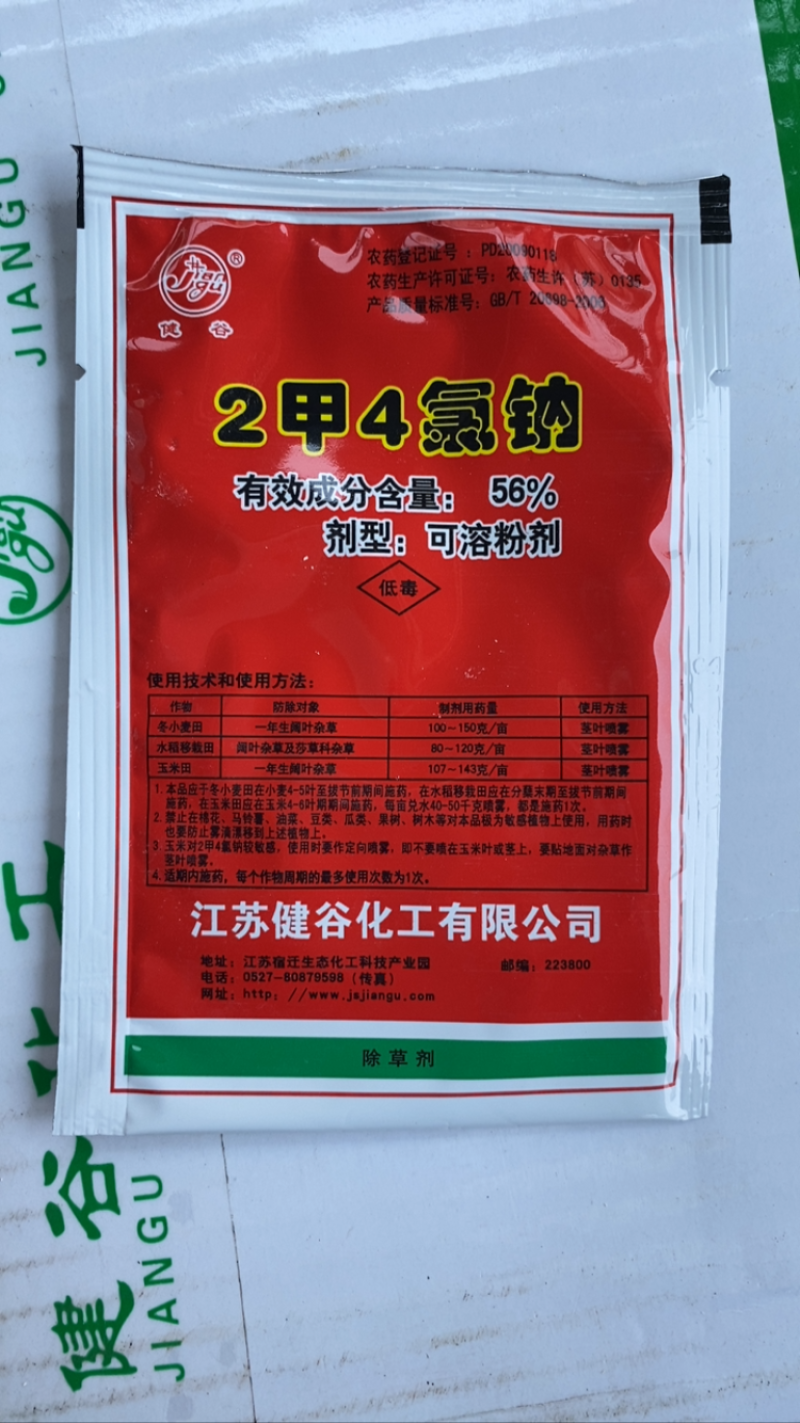 10克2甲4氯钠二甲四氯钠阔叶杂草除草剂