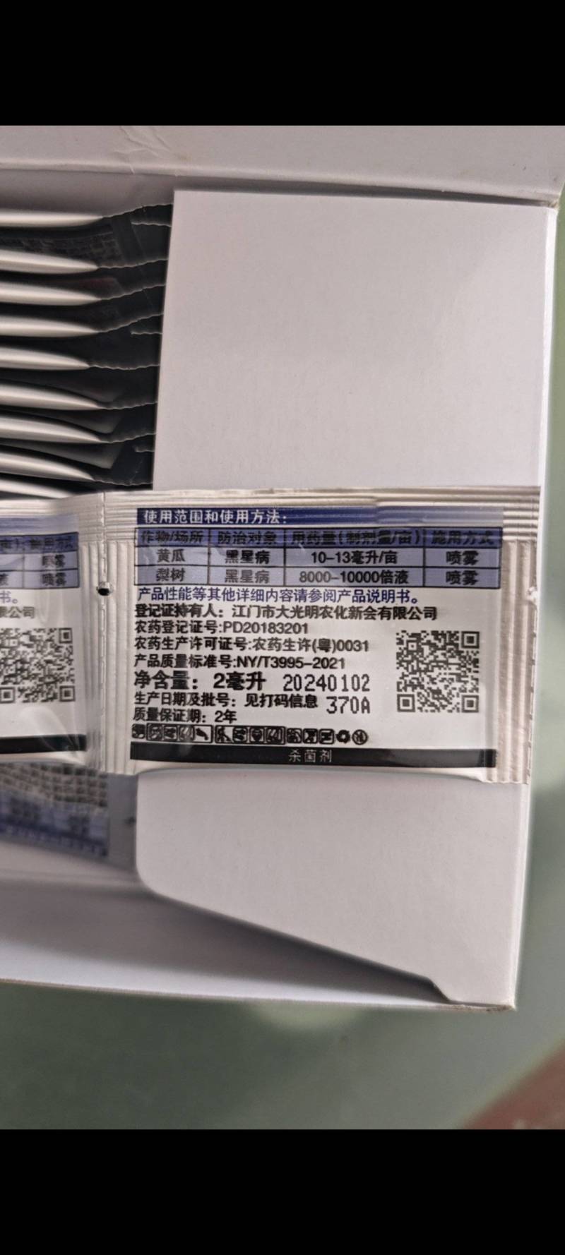 高照40氟硅唑梨树黑星病杀菌剂农药