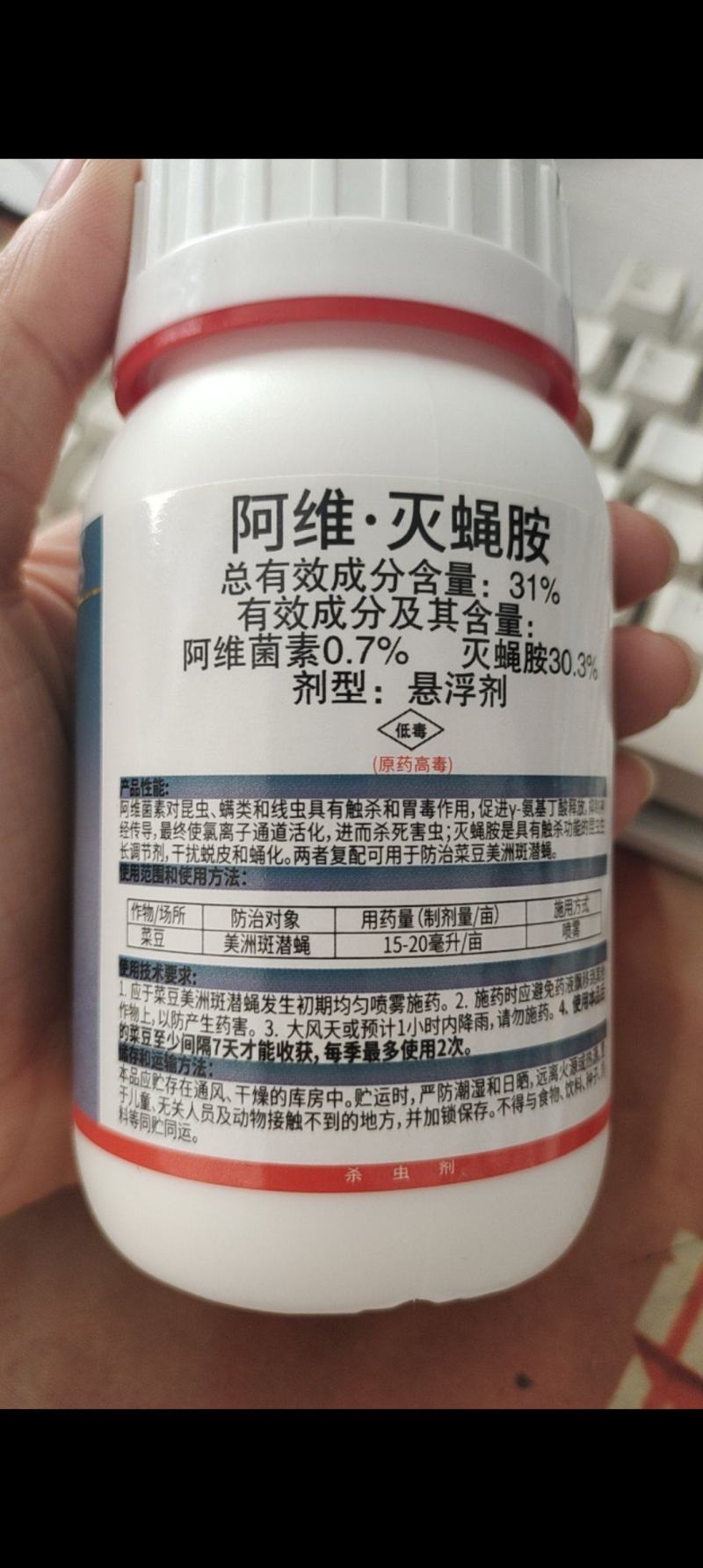 31%阿维·灭蝇胺斑潜蝇蝇蛆鬼画符地图虫潜叶蝇农药杀虫剂