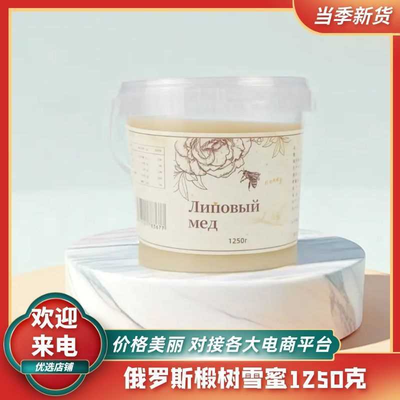 【包邮】俄罗斯蜂蜜纯正俄白蜜24年新货可视频看货