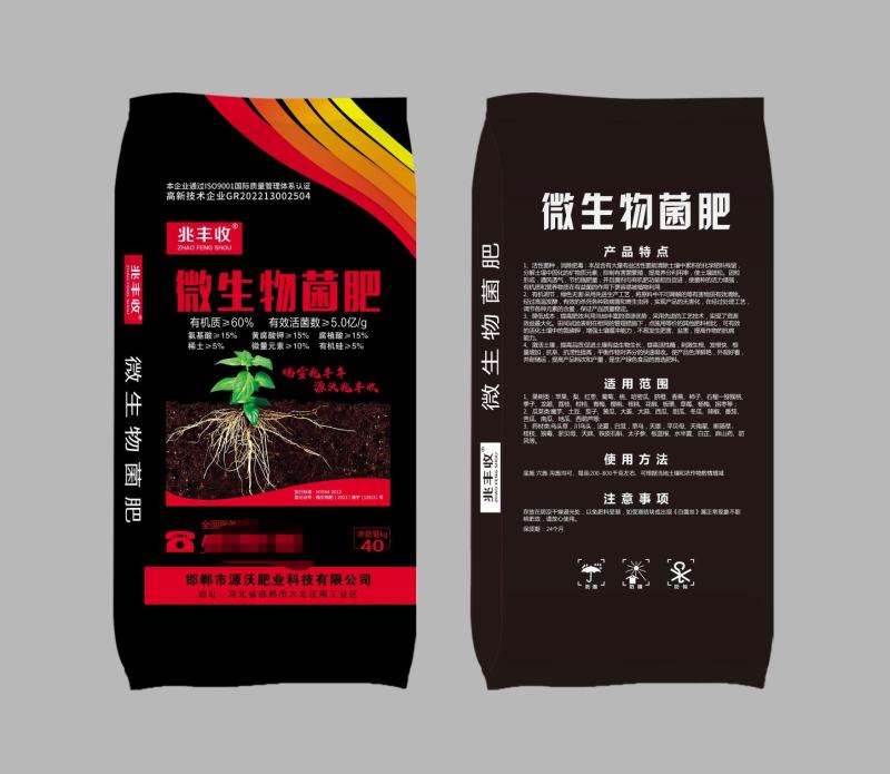 微生物菌肥有机质60%，每克含菌5亿，