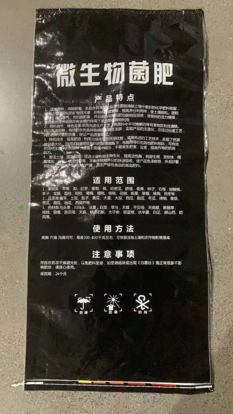 微生物菌肥有机质60%，每克含菌5亿，