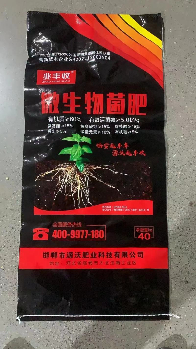 微生物菌肥有机质60%，每克含菌5亿，