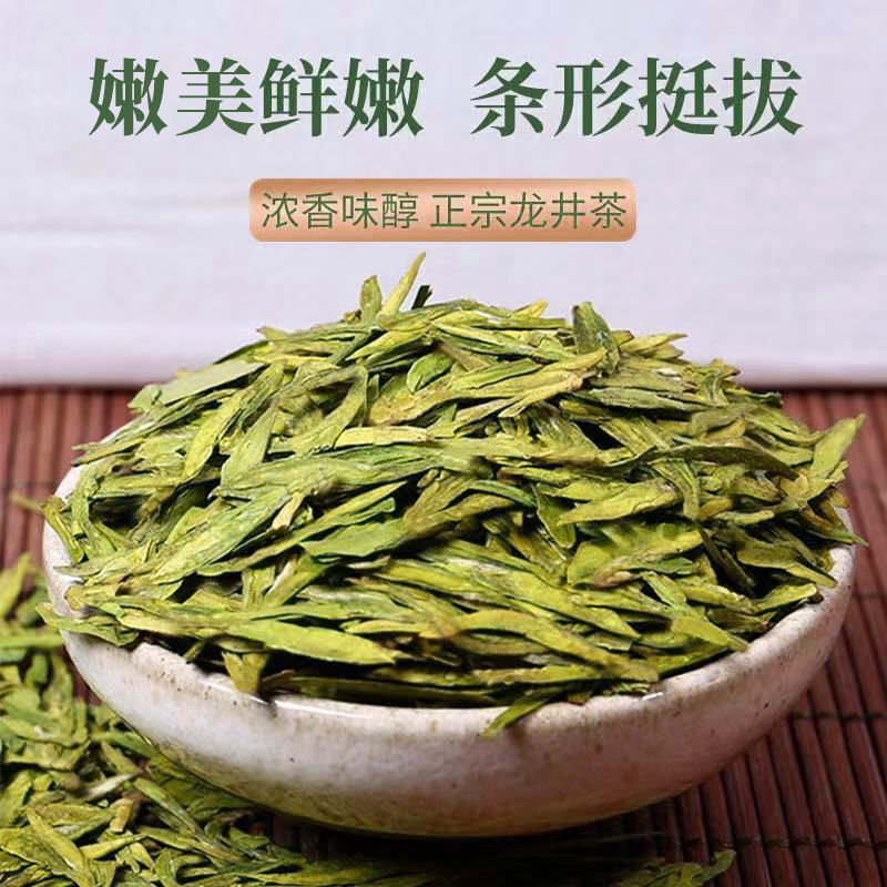 特级龙井绿茶叶2024新茶明前茶叶绿茶浓香型