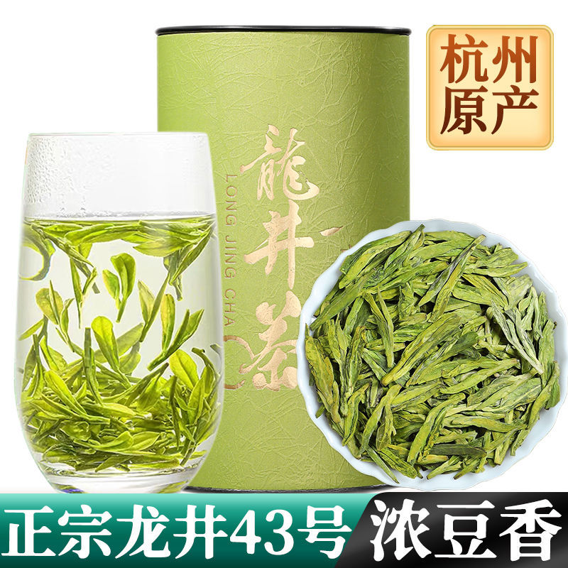 特级龙井绿茶叶2024新茶明前茶叶绿茶浓香型
