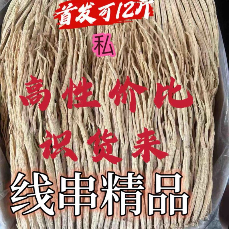 精品线串无硫甘肃党参去疤包邮全干