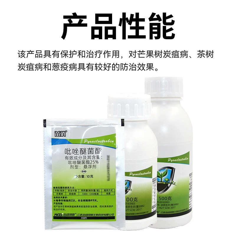 海阔利斯-苗俏-25%吡唑醚菌酯（货源充足欢迎咨询）