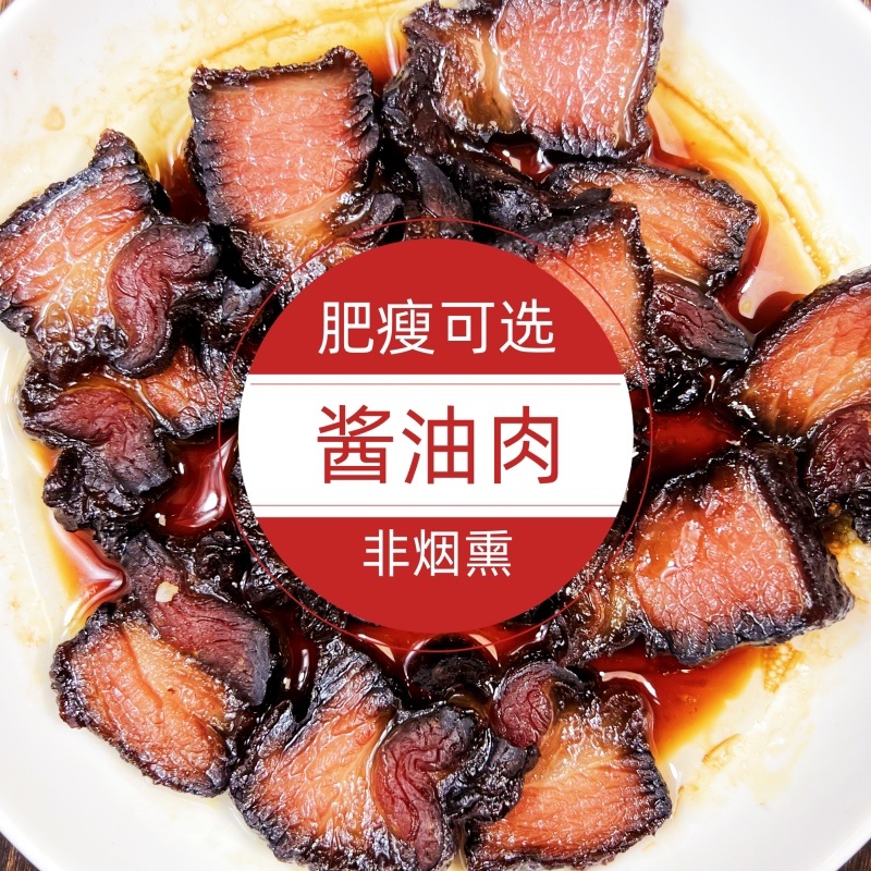 五花酱肉广式腊肉农家酱油肉500克装腊味温州风味