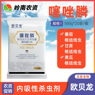 欧贝龙-10%噻唑膦