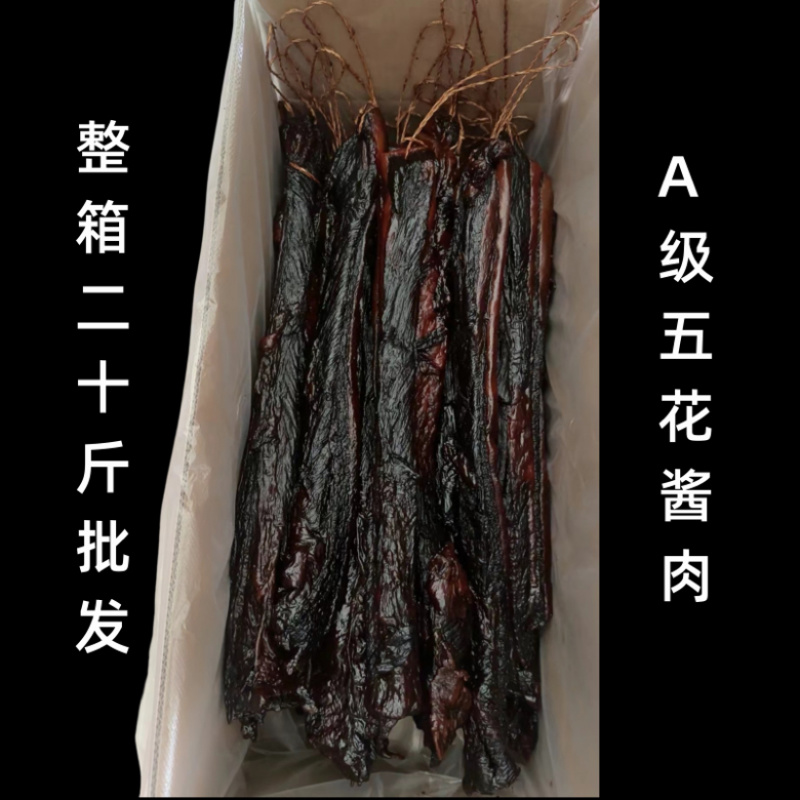 A级五花酱肉广式腊肉批发整箱20斤农家腊味酱油肉煲仔饭