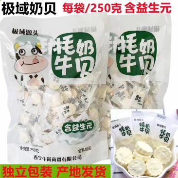 包邮青海西宁特产极域源头高原牦牛奶贝奶片奶糖含益生元