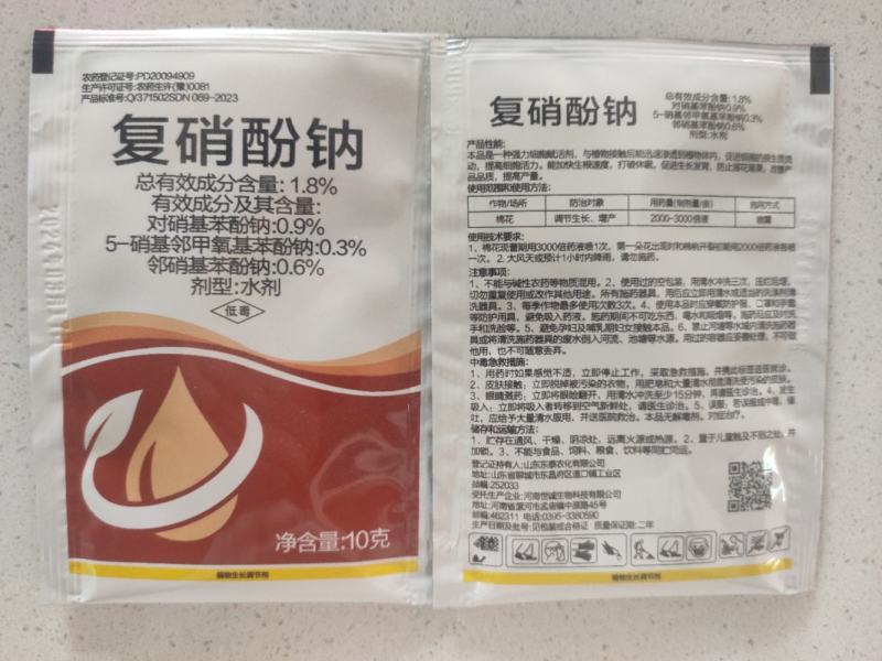 复配王复硝酚钠10克*100袋一件