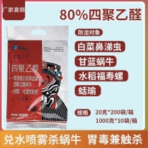 蜗牛药80%四聚乙醛粉剂杀螺灭鼻涕虫福寿螺蛞蝓内含引诱剂