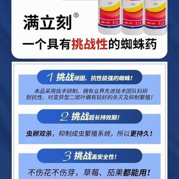 红蜘蛛药杀螨助剂满立刻二斑叶螨杀螨破卵渗透性好持效期长