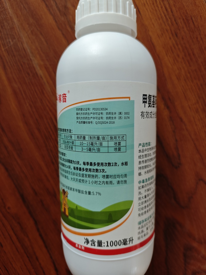 5%甲维盐甜菜夜蛾卷叶螟杀虫杀卵高活性杀虫剂