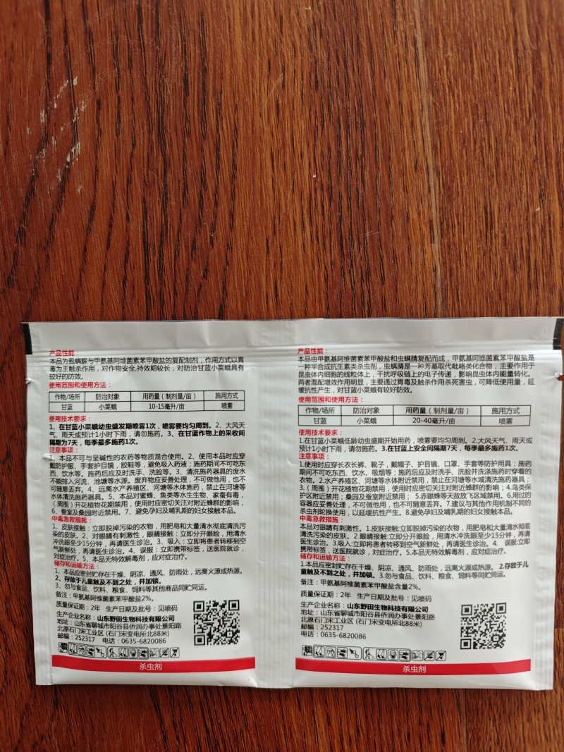 甲维虫螨腈甲维虱螨脲青虫肉虫杀虫杀卵抗性害虫