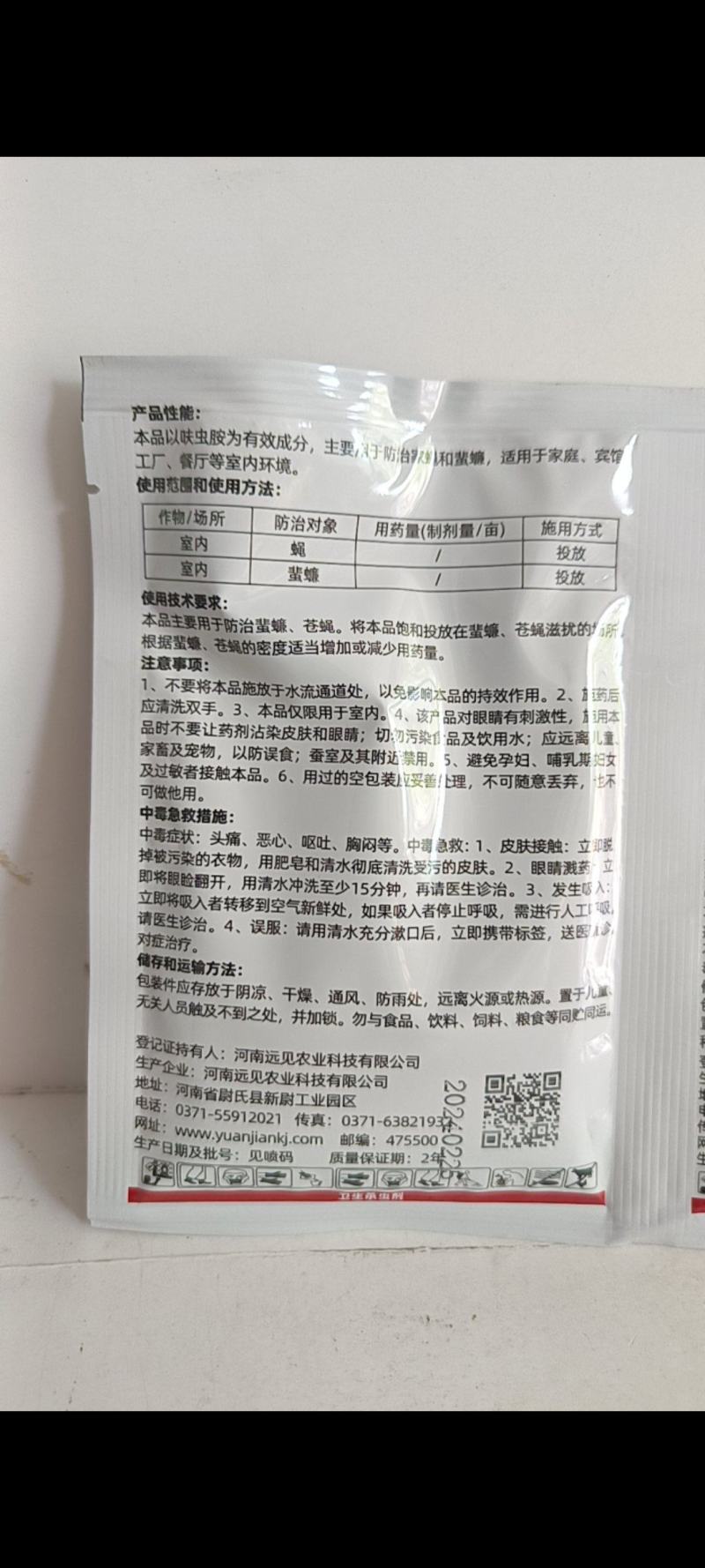 40呋虫胺加助剂对苍蝇，纹虫有很好的防效，持效期较长。